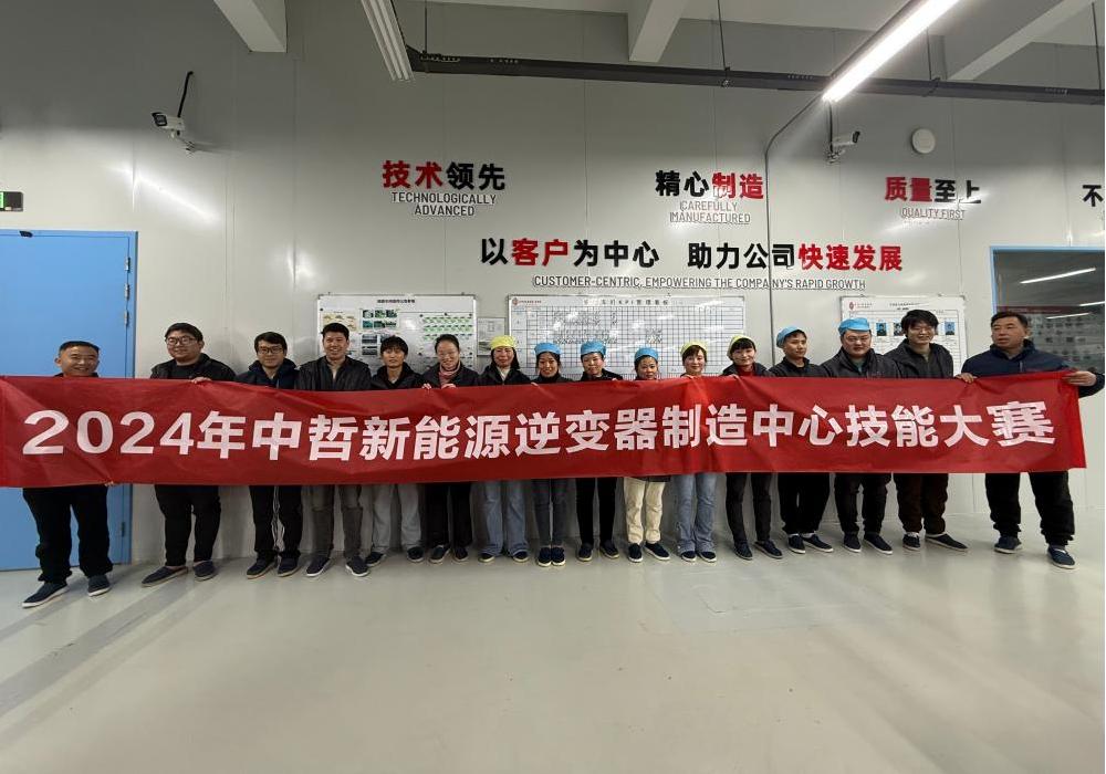 The 2024 CHISAGE ESS Inverter Manufacturing Center Skills Competition Concludes Successfully 01(1)